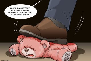 Σκίτσο της Εφ.Συν. [Κ.Γρηγοριάδης 14.05.2026]